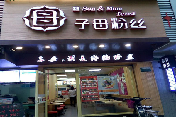子母粉丝