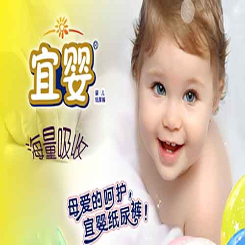 宜婴纸尿裤