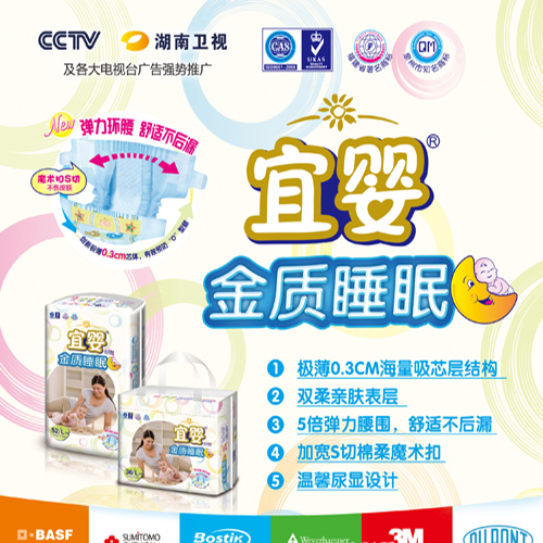 宜婴纸尿裤
