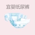 宜婴纸尿裤