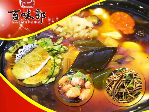 百味郭豆腐脑
