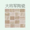 大将军陶瓷