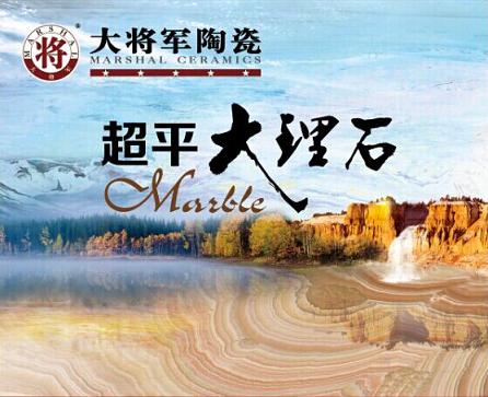 大将军陶瓷