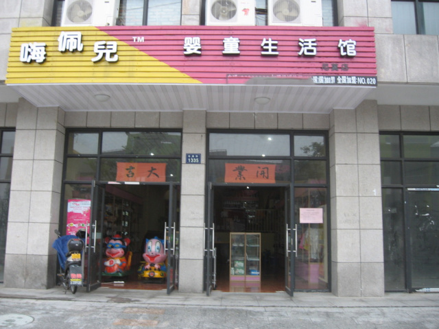 嗨佩儿婴童生活游泳馆