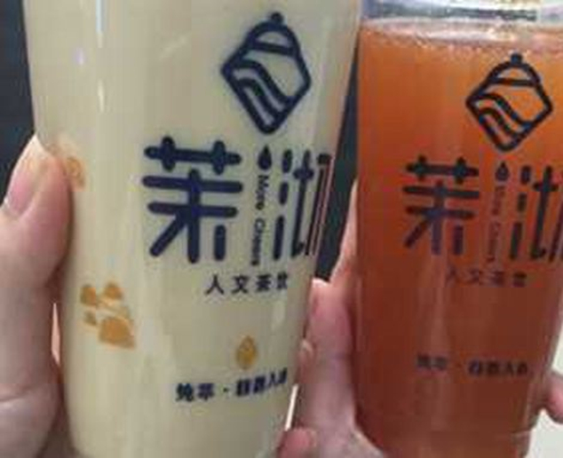 茉沏奶茶
