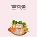 芭夯兔