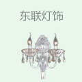 东联灯饰