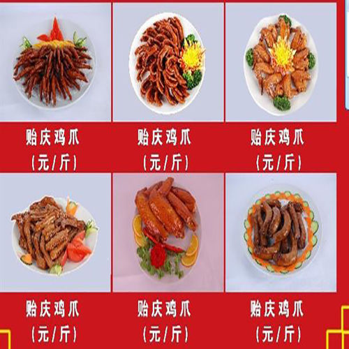 贻庆鸡爪