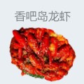 香吧岛龙虾
