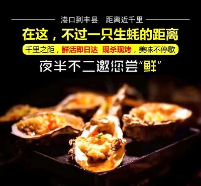 夜半不二海鲜碳烤
