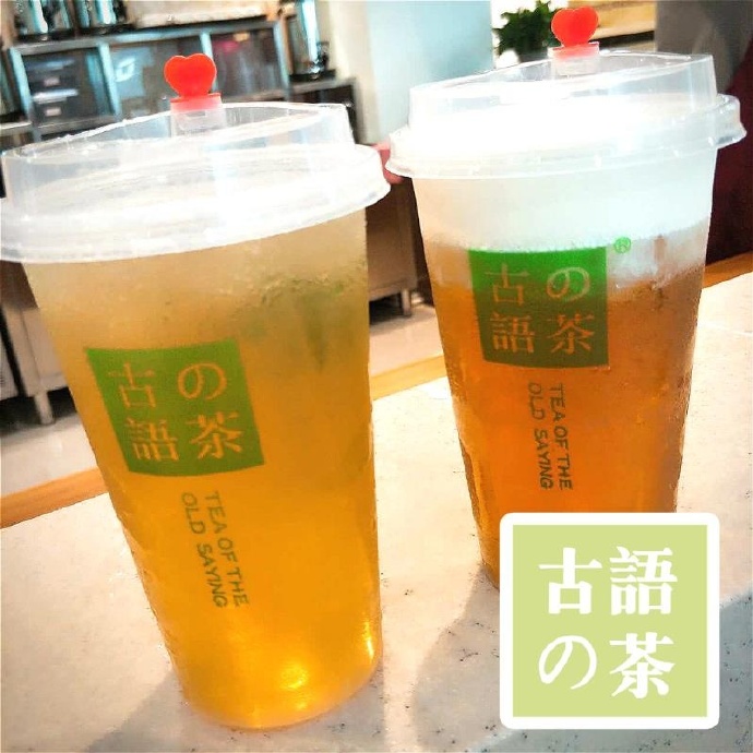 古语的茶奶茶烘焙