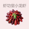 虾功堂麻辣小龙虾