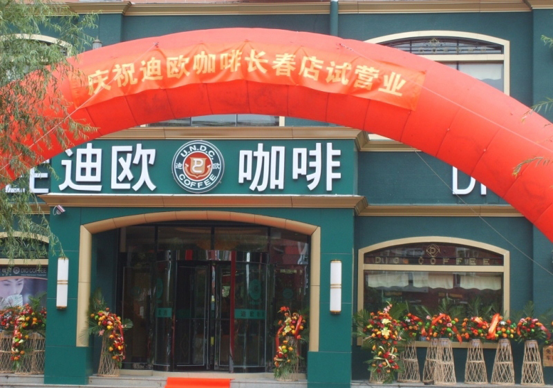 迪欧咖啡