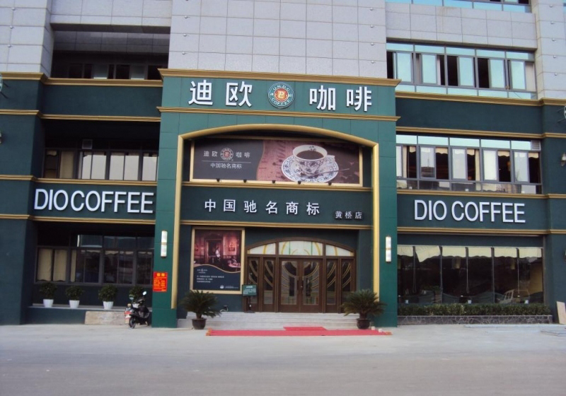 迪欧咖啡