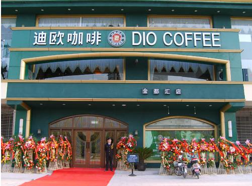 迪欧咖啡