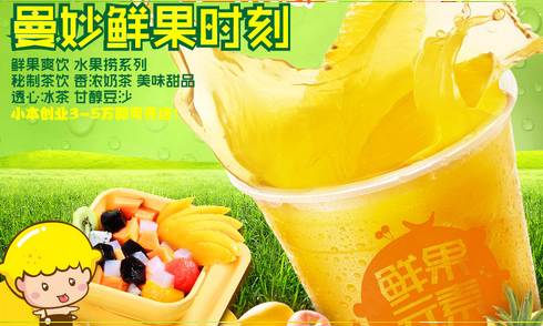 鲜果元素