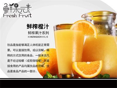 鲜果元素