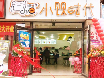 小饮时代