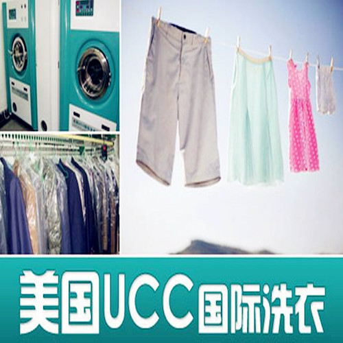 美国ucc国际干洗洗衣