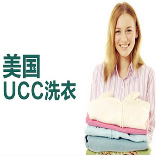 美国ucc国际干洗洗衣