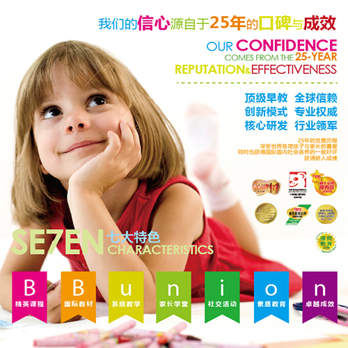 BBunion国际早教