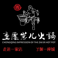 重庆崽儿火锅