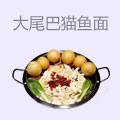 大尾巴猫鱼面