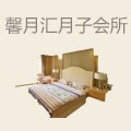 馨月汇月子会所