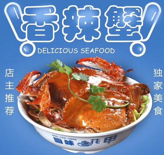 回味花甲