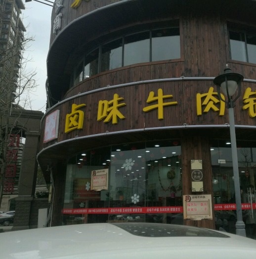 牛来牛往