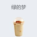 绿的梦