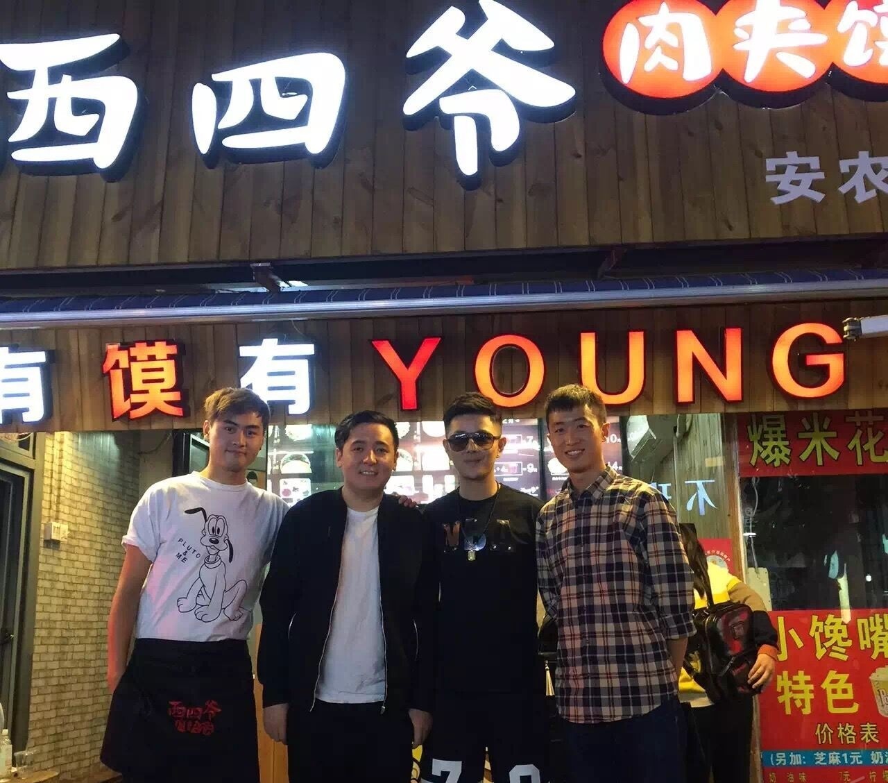 西四爷肉夹馍