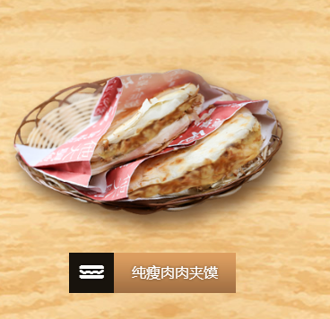 王华峰肉夹馍