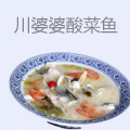 川婆婆酸菜鱼