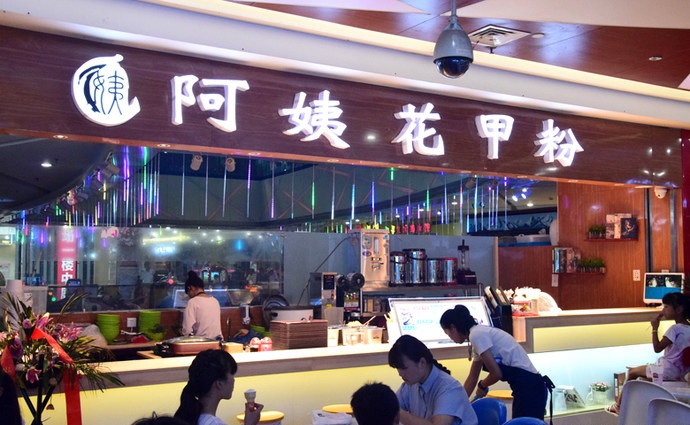 阿姨花甲粉