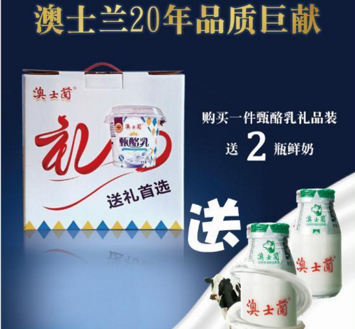 澳士兰牛奶