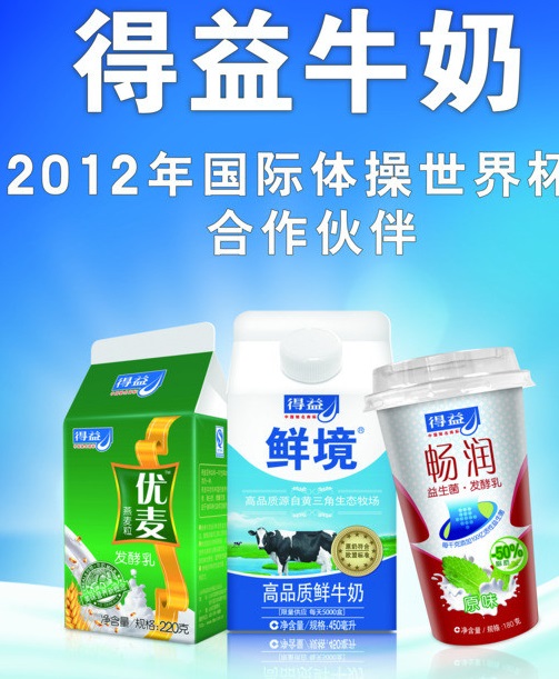 得益牛奶