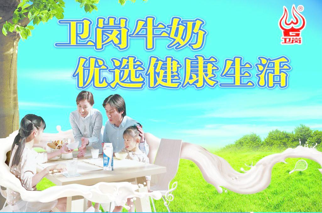 卫岗牛奶
