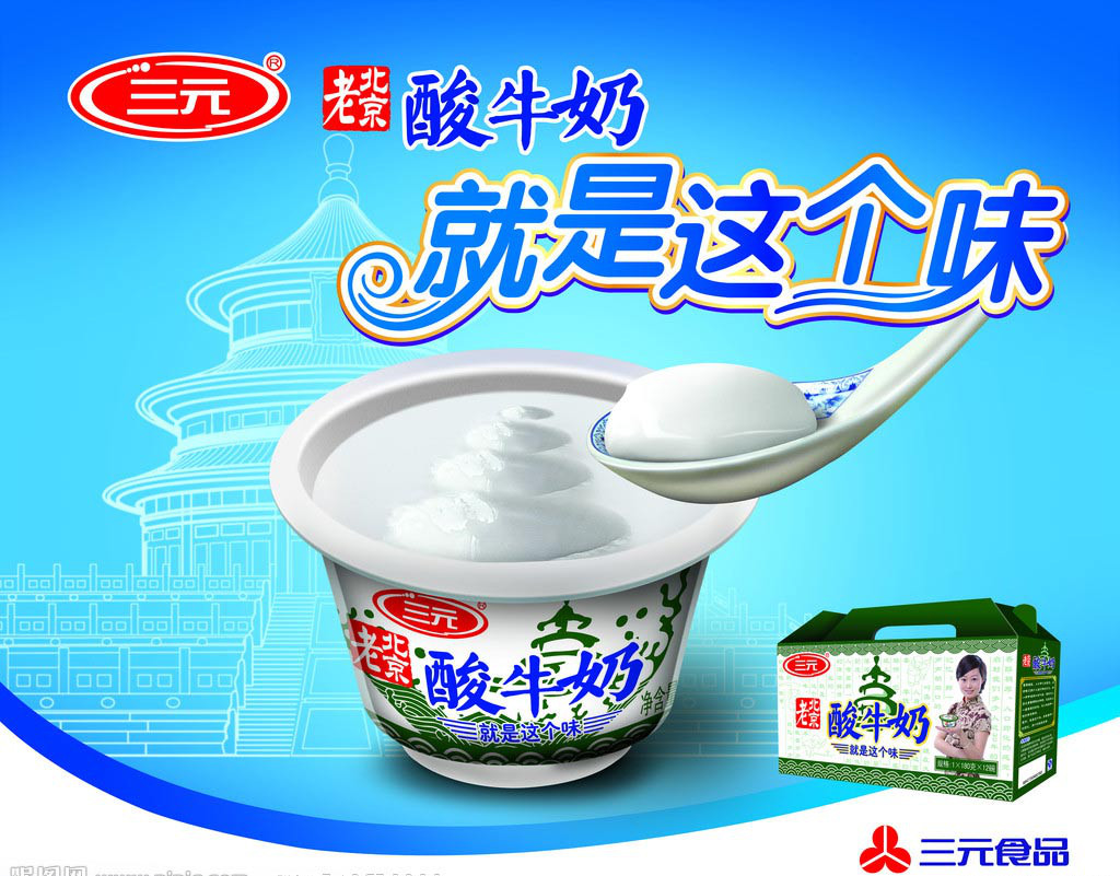 三元牛奶