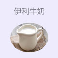 伊利牛奶