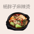 杨胖子砂锅麻辣烫