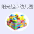 阳光起点幼儿园