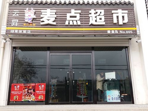 麦点超市
