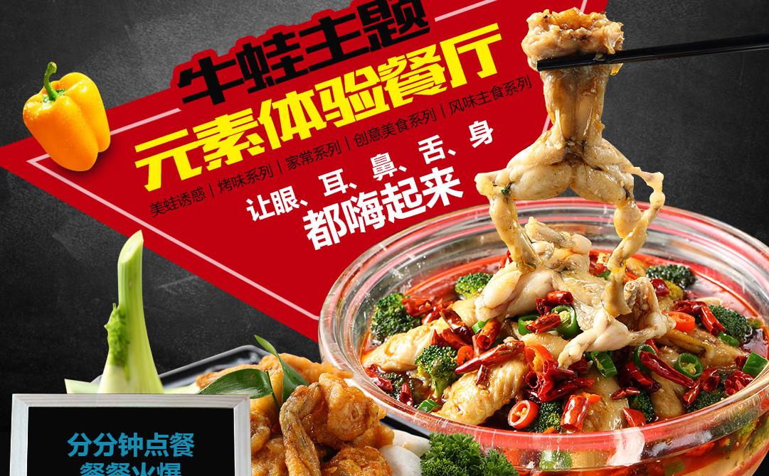 古蛙一锅鲜