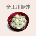 金正川馄饨