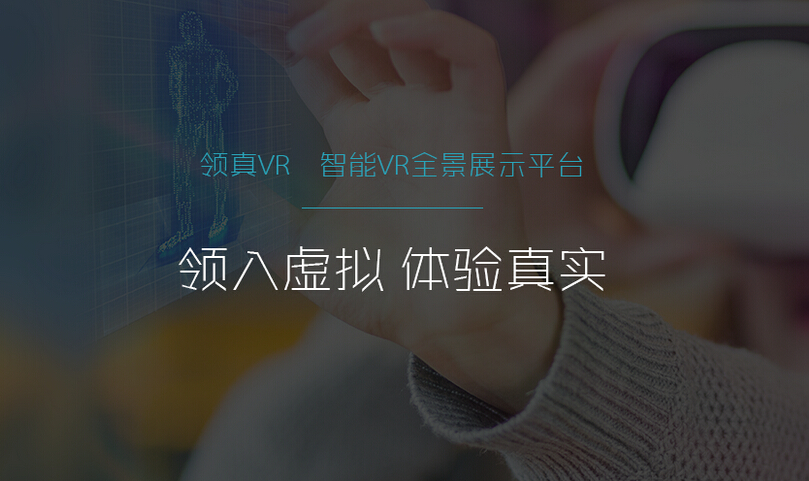 领真VR
