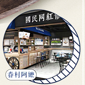 眷村阿嬷粢饭团
