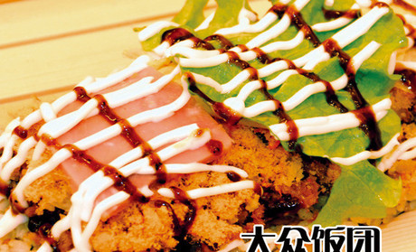 余千味饭团