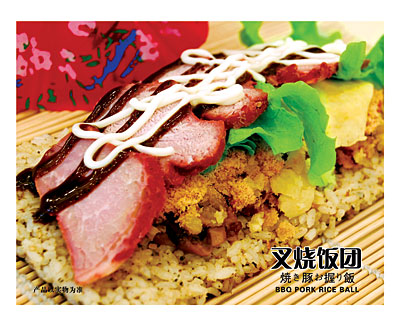 余千味饭团