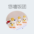 悠嘻饭团